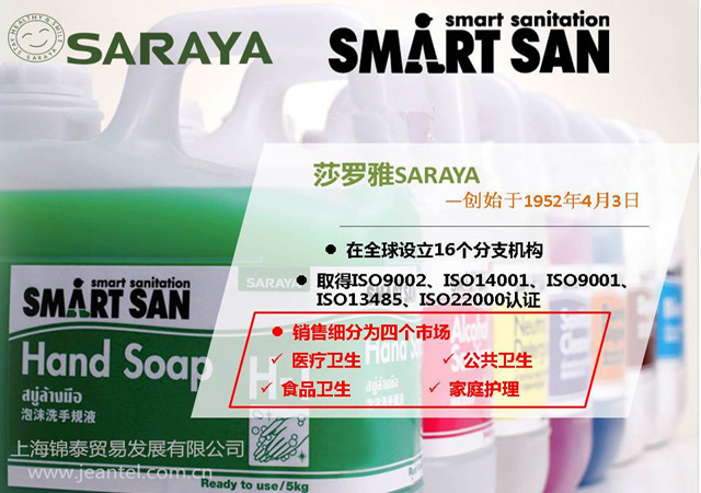 莎羅雅SARAYA，衛生推廣計劃