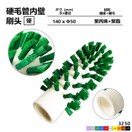 硬毛管內壁刷頭