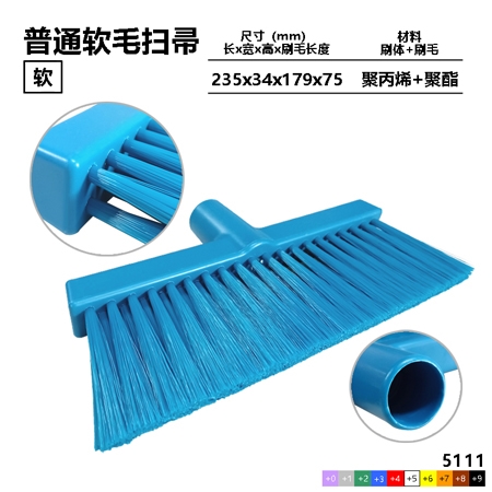 軟毛刷（平毛，掃帚）